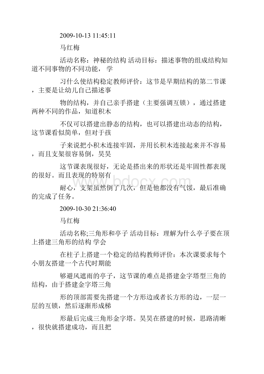 乐高老师评语.docx_第2页