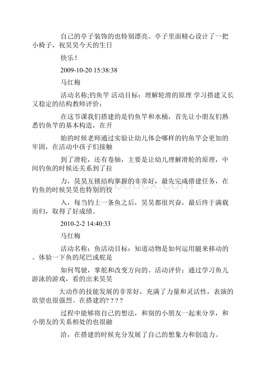 乐高老师评语.docx_第3页