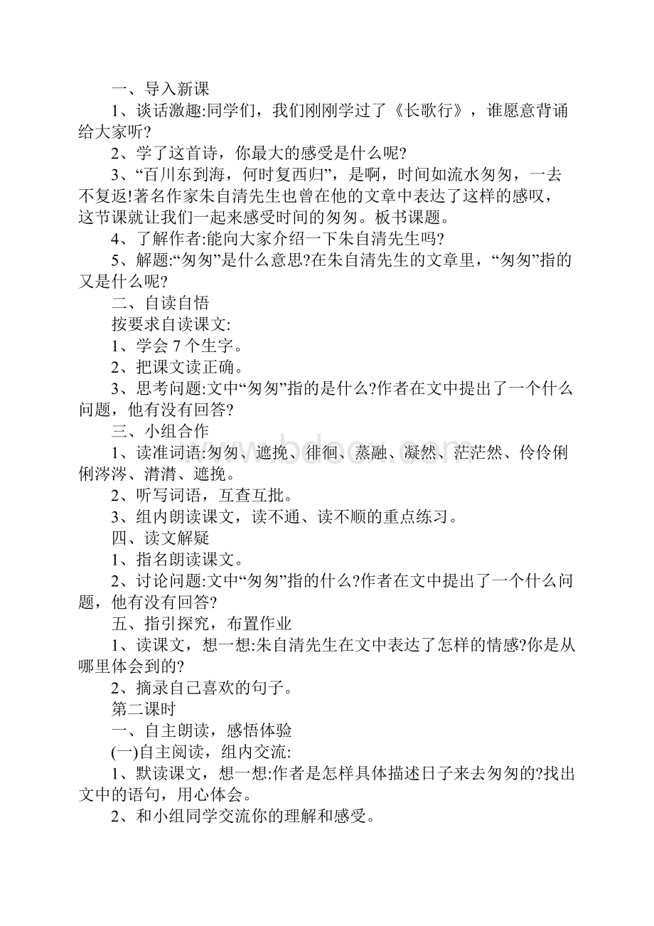 匆匆教学方案设计模板.docx_第2页