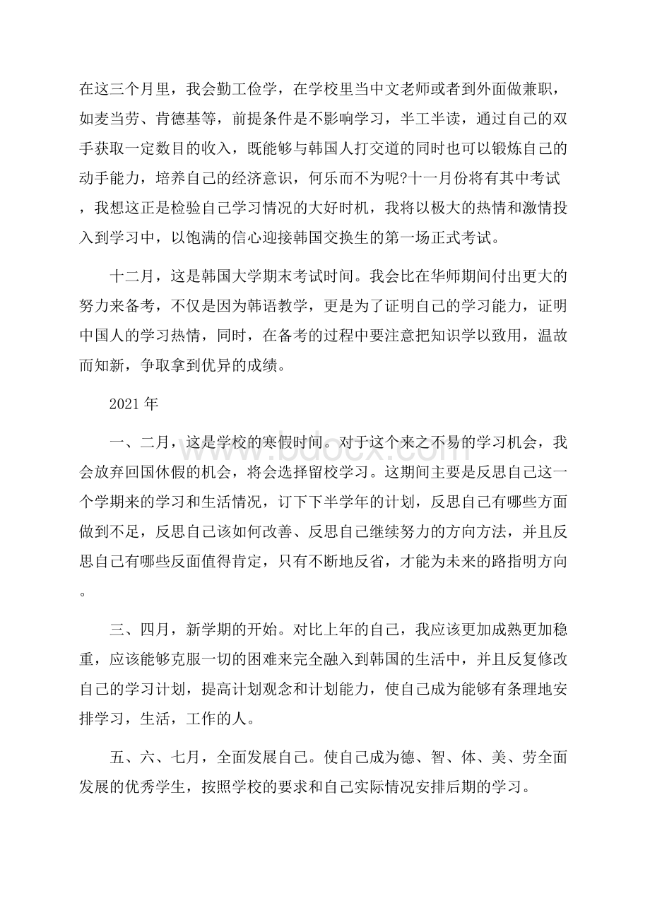 大学生留学学习计划.docx_第2页