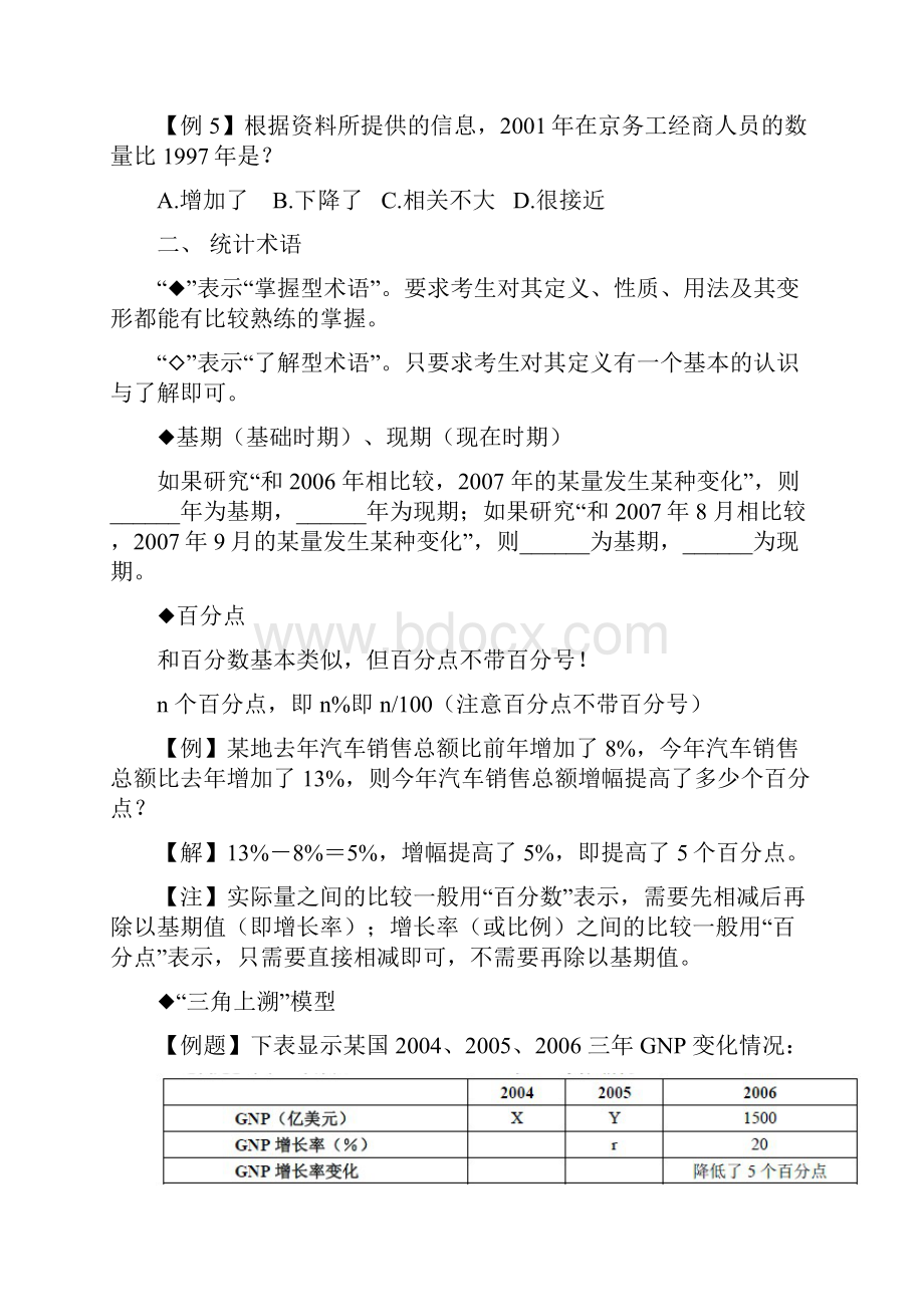 最新华容道43资料分析.docx_第2页