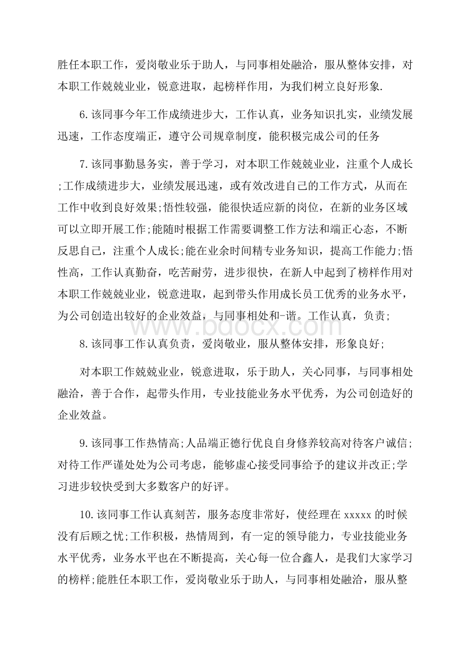 管理者评语4篇.docx_第2页