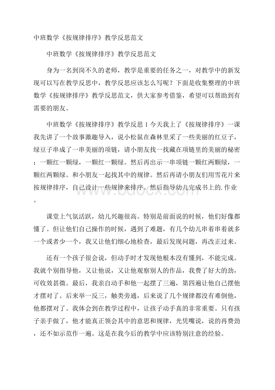 中班数学《按规律排序》教学反思范文.docx