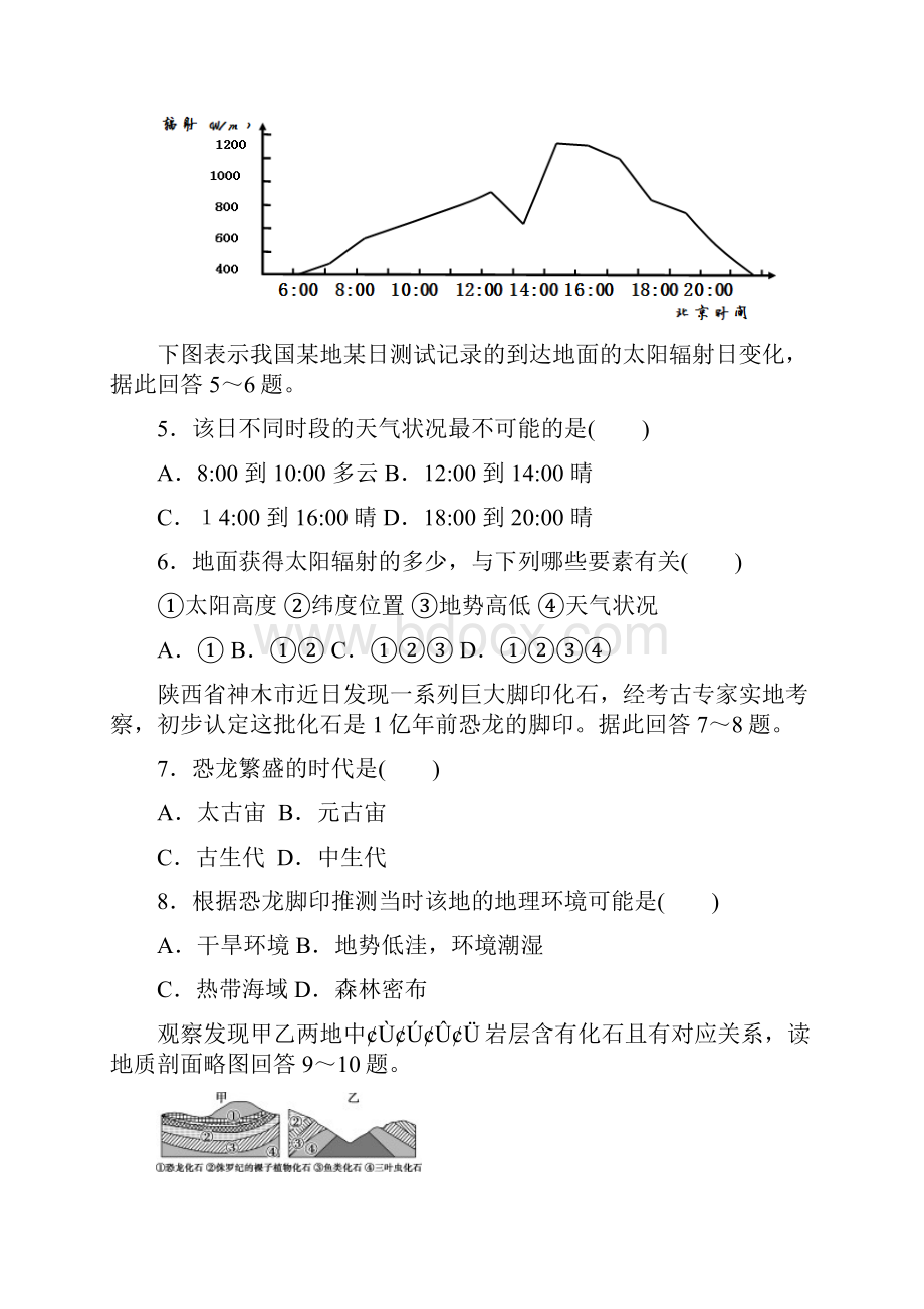 新课标地理第一册期中考试试题含答案.docx_第2页