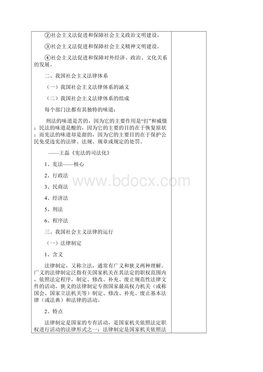 增强法律意识弘扬法治精神.docx_第3页