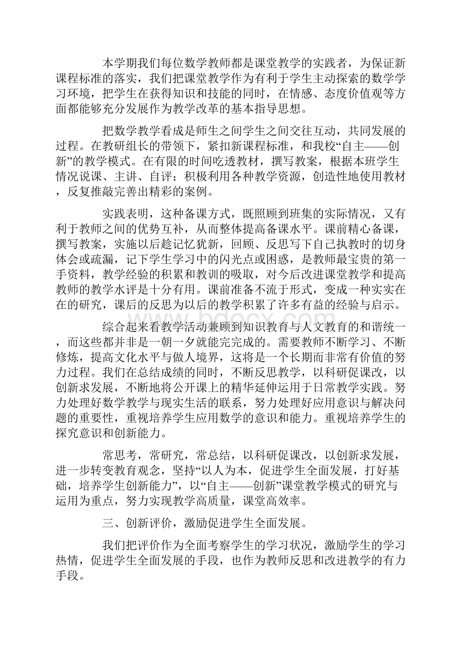 小学数学教师个人工作总结三篇.docx_第3页