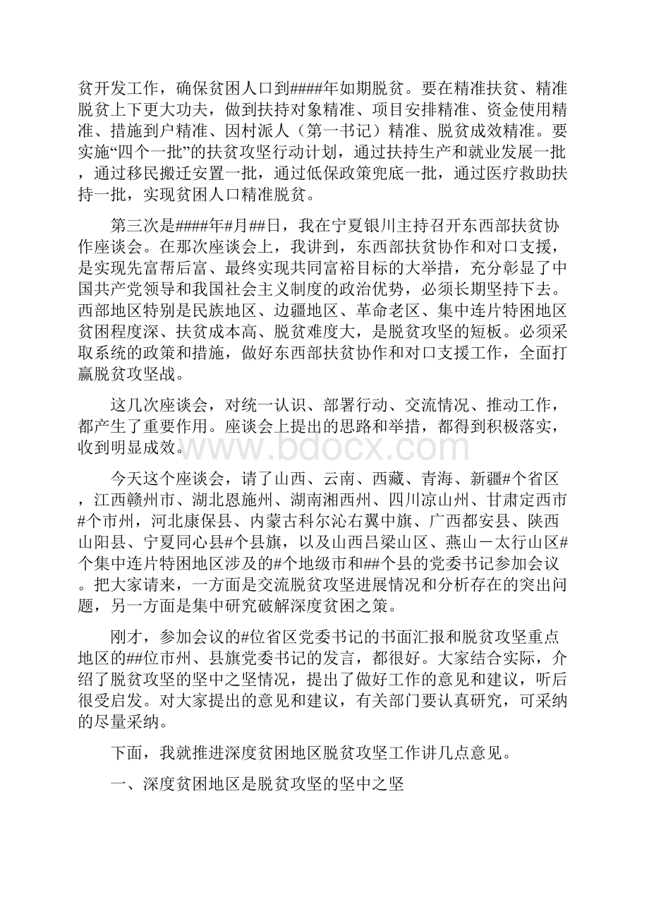 在深度贫困地区脱贫攻坚座谈会上的讲话.docx_第2页