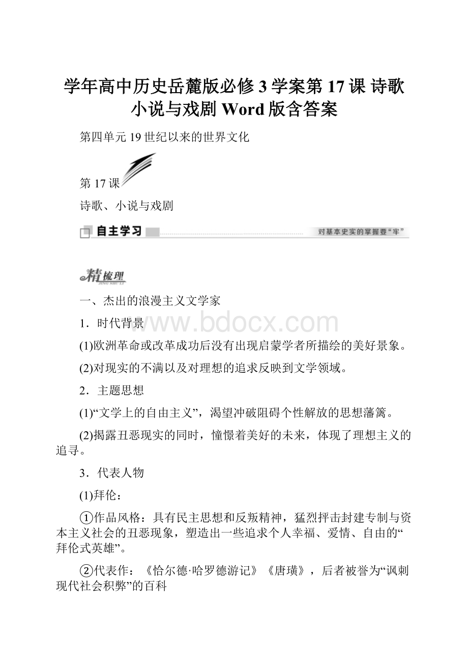 学年高中历史岳麓版必修3学案第17课 诗歌小说与戏剧 Word版含答案.docx_第1页