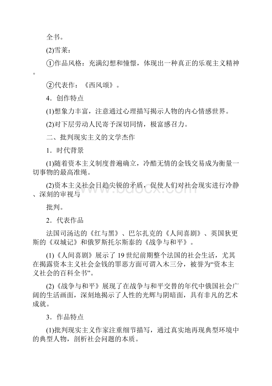 学年高中历史岳麓版必修3学案第17课 诗歌小说与戏剧 Word版含答案.docx_第2页