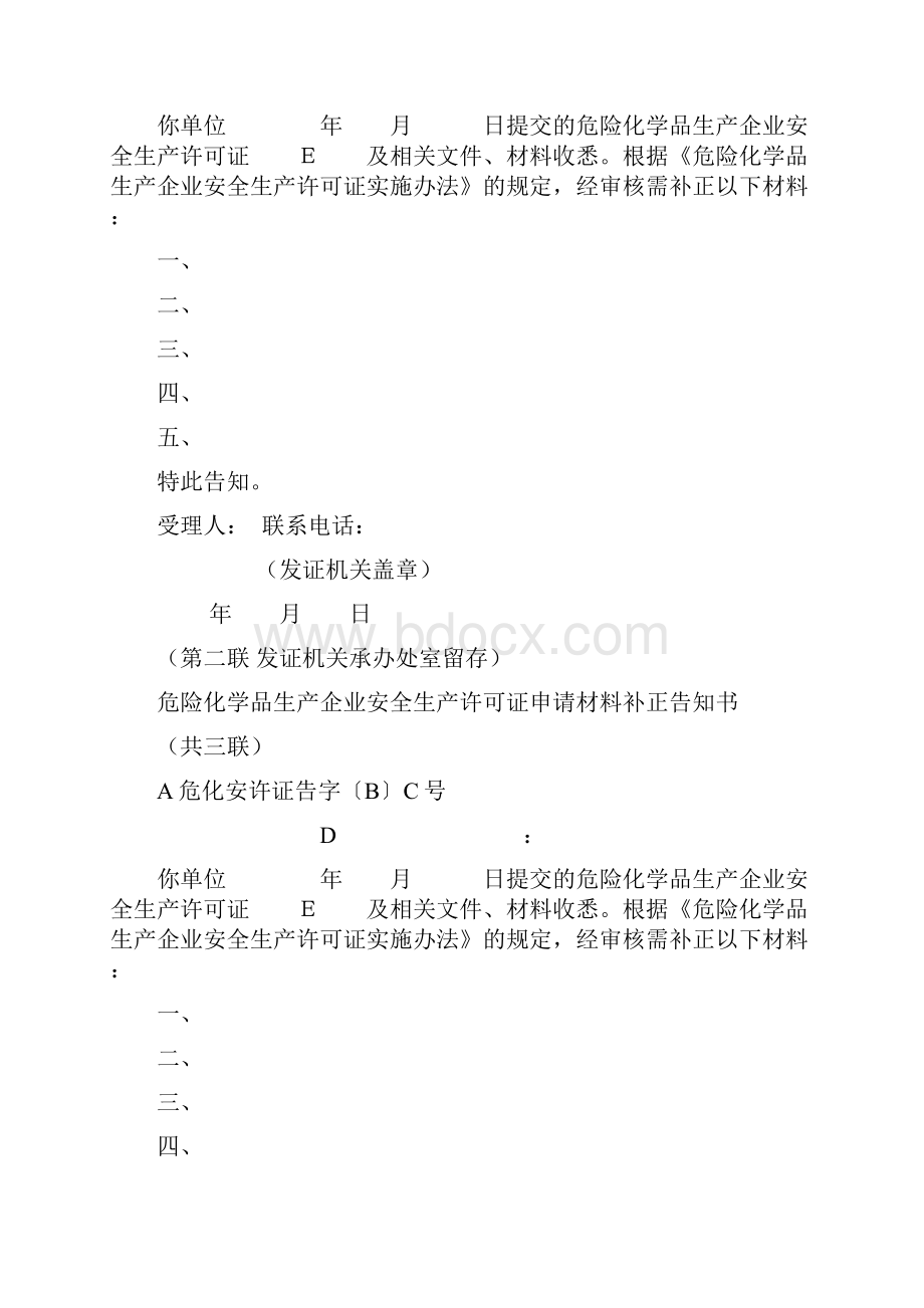 申请材料补正告书.docx_第2页