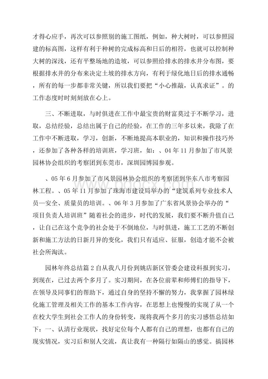 园林年终总结4篇.docx_第2页