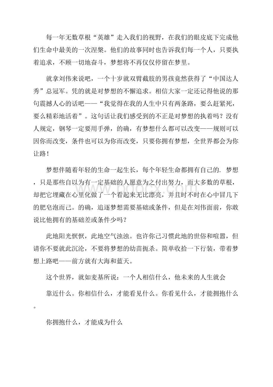 梦想面前无草根讲话稿.docx_第2页