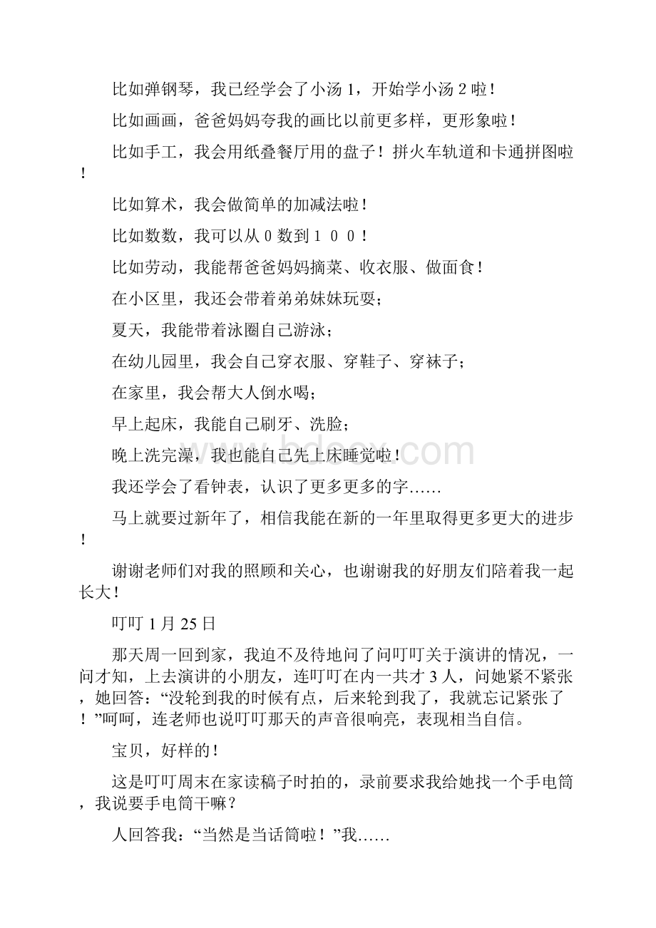 幼儿园期末公开观摩课发言稿与幼儿园期末学生演讲稿精选多篇合集.docx_第3页