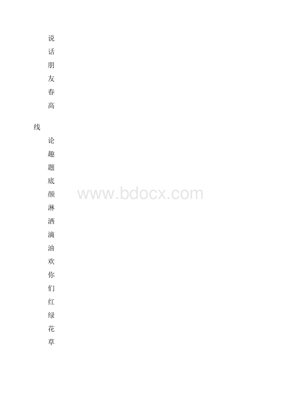 小学一年级下学期田字格.docx_第2页