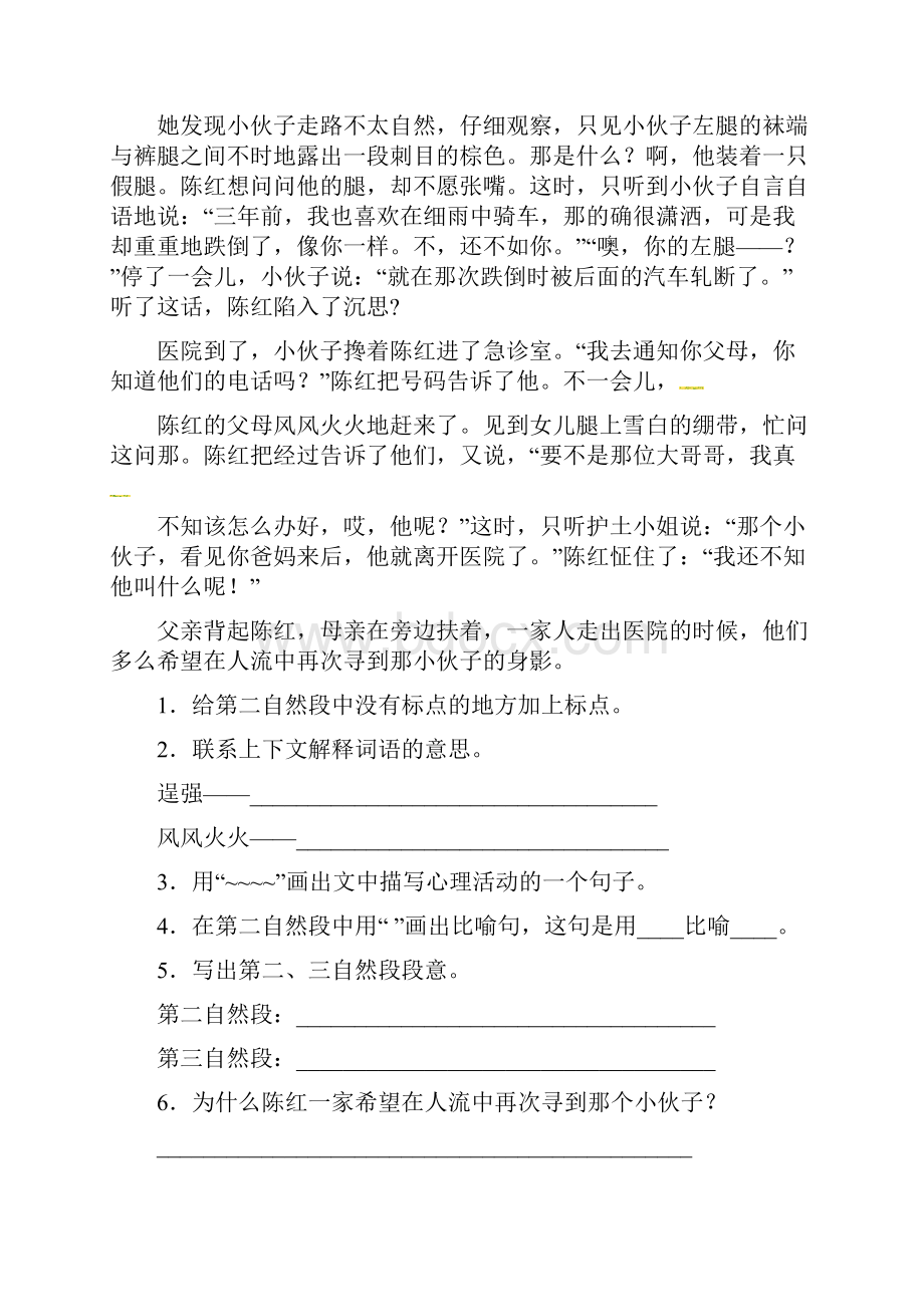 最新冀教版三年级语文下册短文阅读及答案必考题.docx_第3页