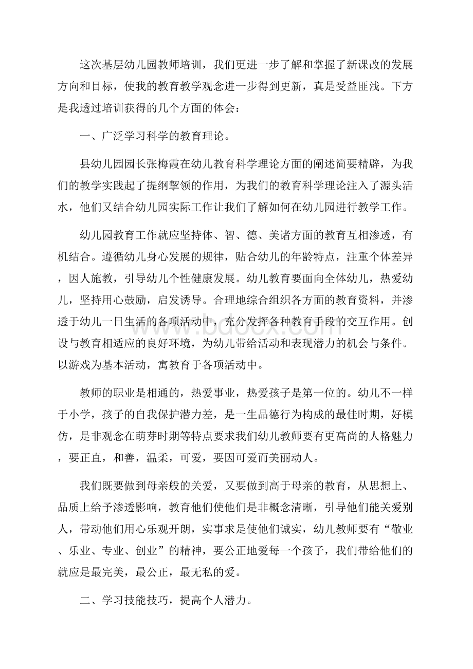 幼儿教师培训心得体会范文三篇.docx_第3页