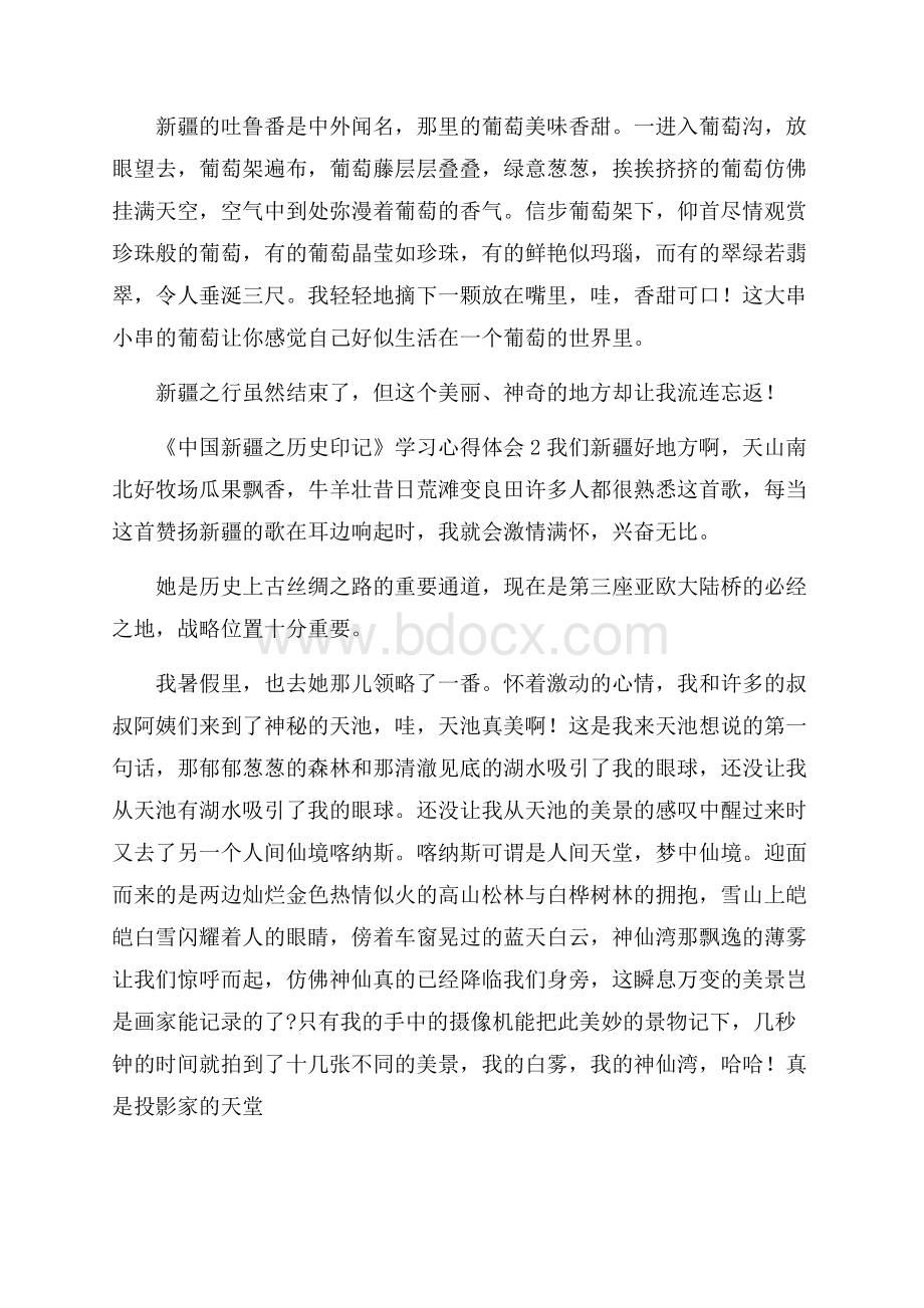 观看《中国新疆之历史印记》学习个人心得体会范文汇总5篇.docx_第2页