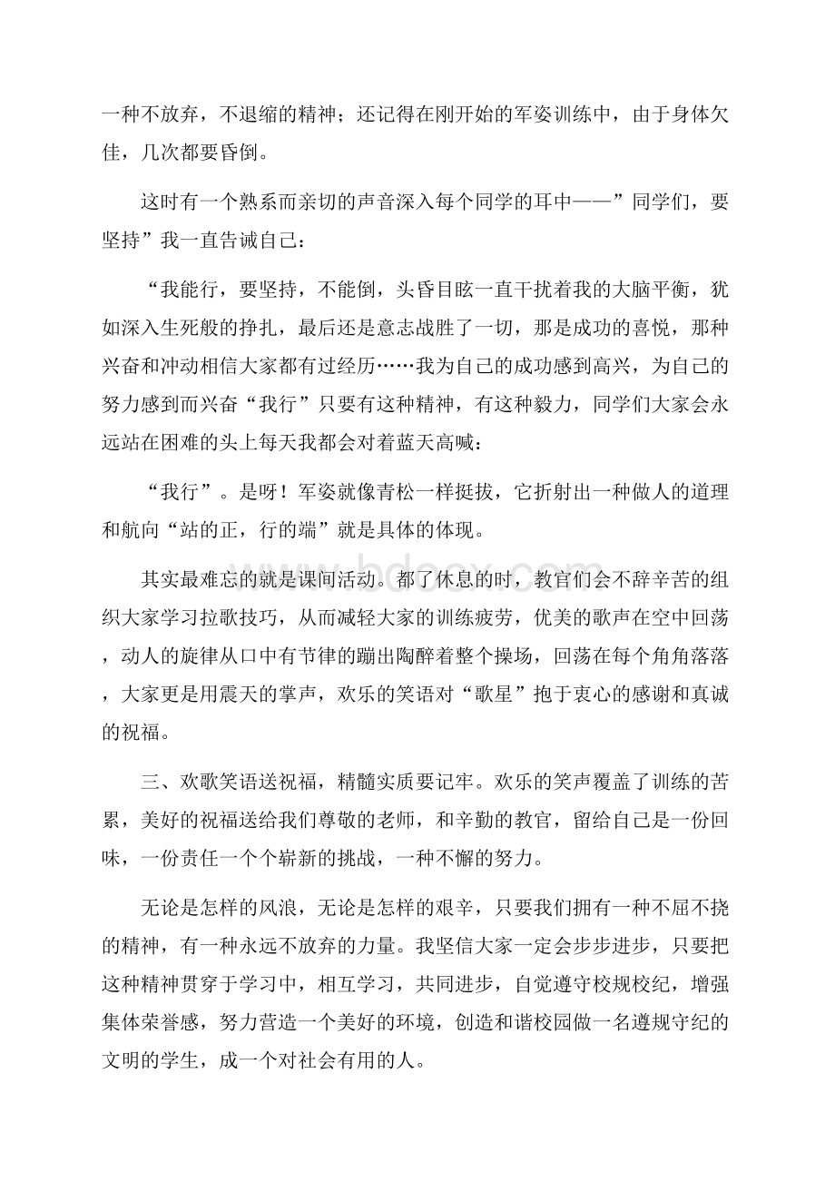 推荐大学军训心得体会汇总6篇.docx_第2页