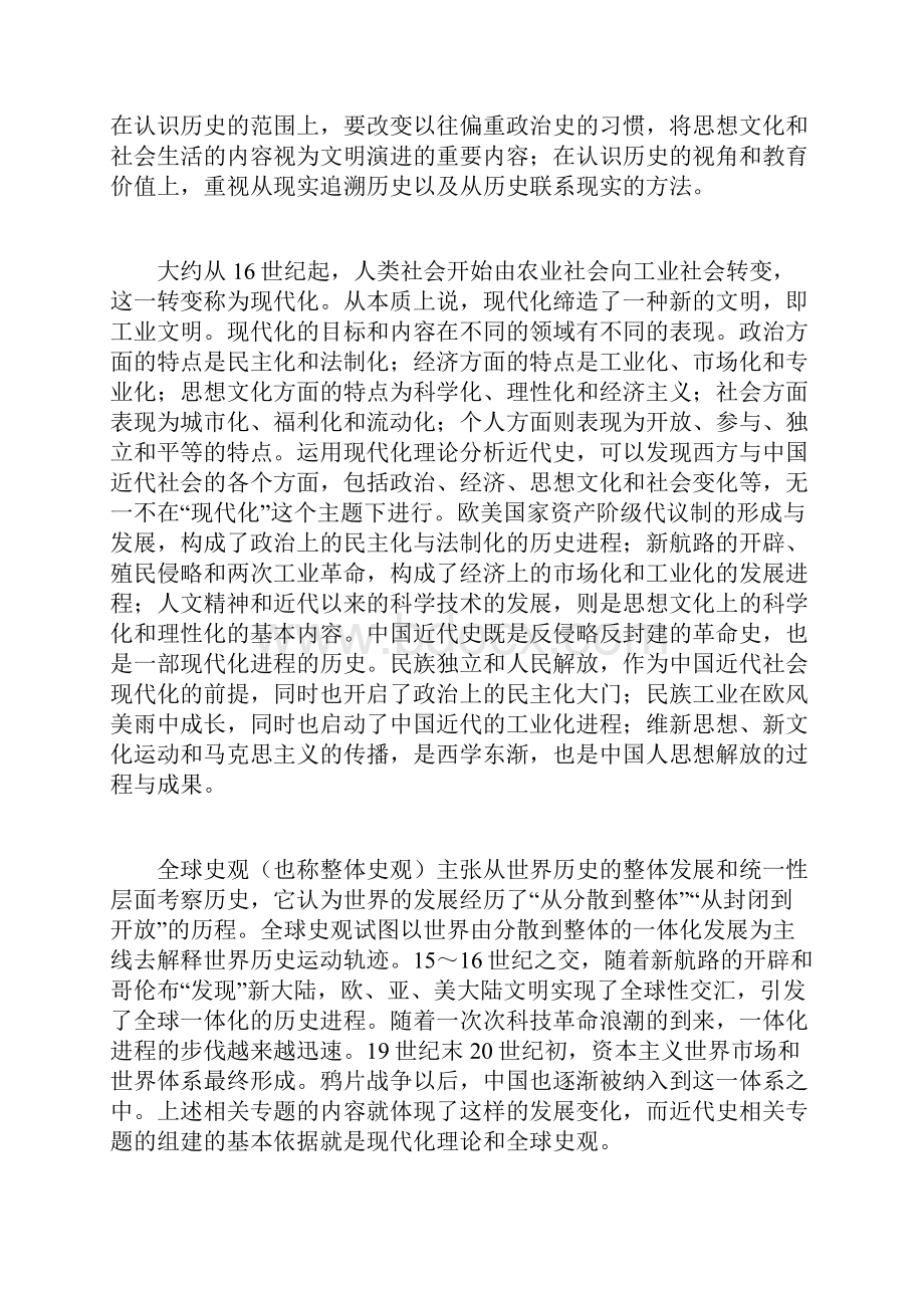 高中历史必修模块时序知识综合梳理.docx_第2页