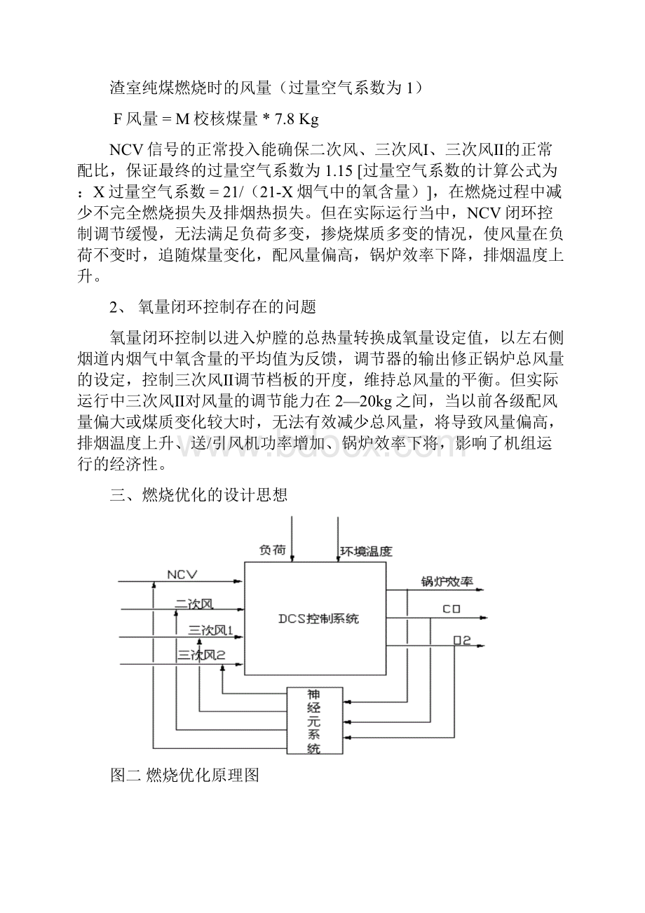 杨柳青电厂燃烧优化论文.docx_第3页