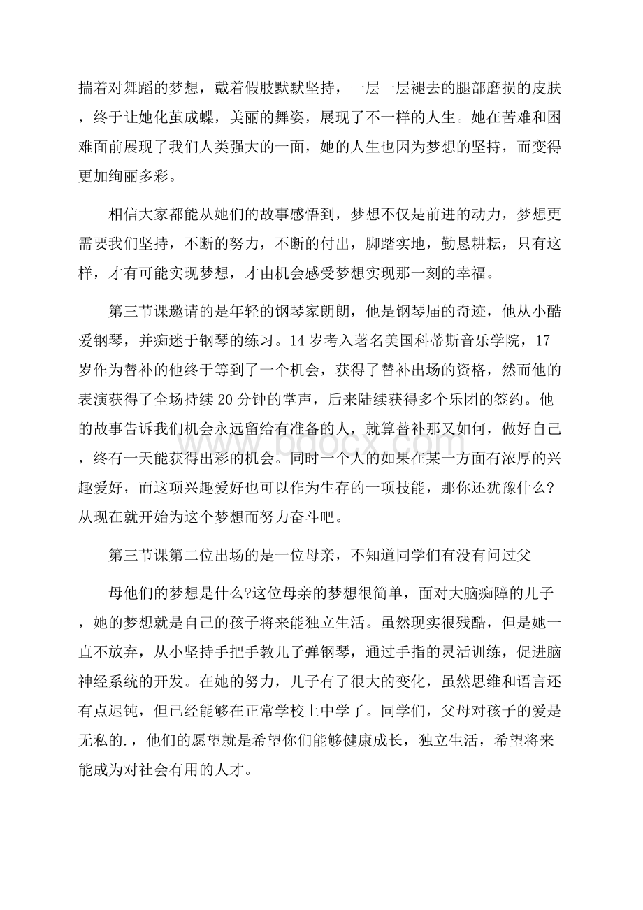 开学第一课国旗下的讲话稿.docx_第2页