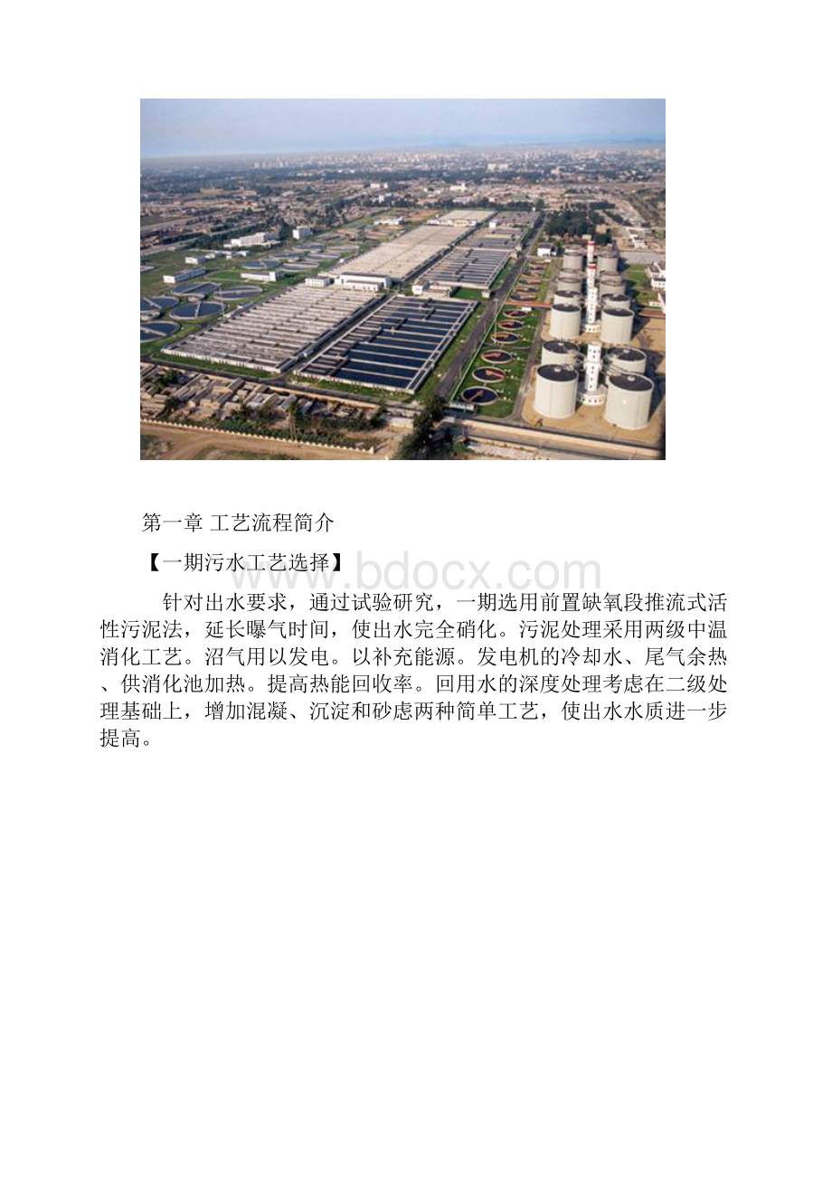 北京高碑店污水处理厂.docx_第2页