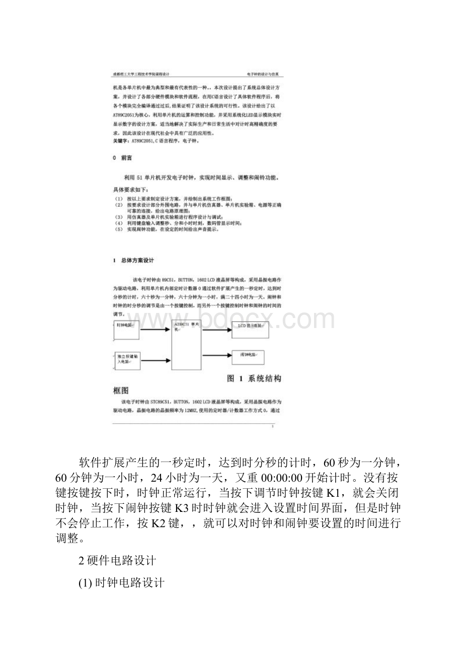 基于51单片机的电子时钟的设计同名9022.docx_第2页