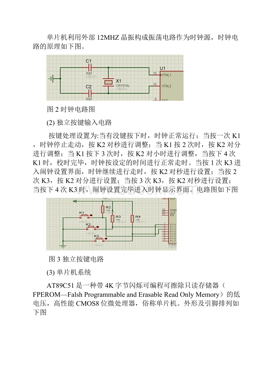 基于51单片机的电子时钟的设计同名9022.docx_第3页