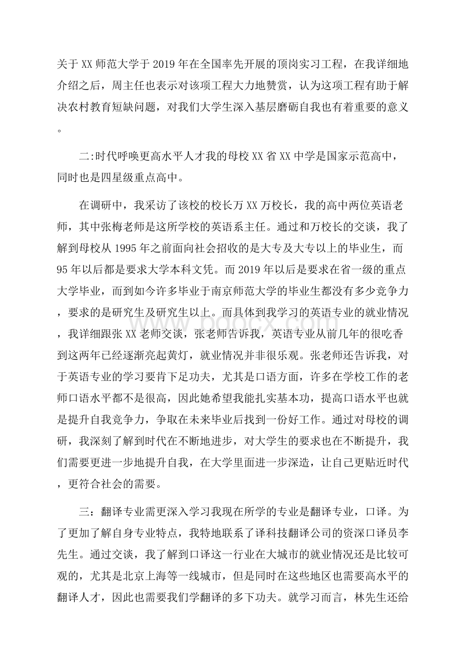 关于大学生寒假社会实践调研报告范文五篇.docx_第2页