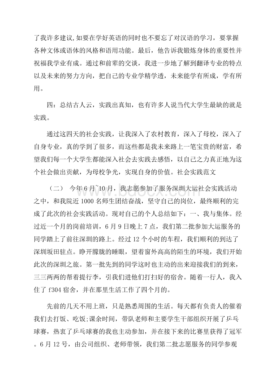 关于大学生寒假社会实践调研报告范文五篇.docx_第3页