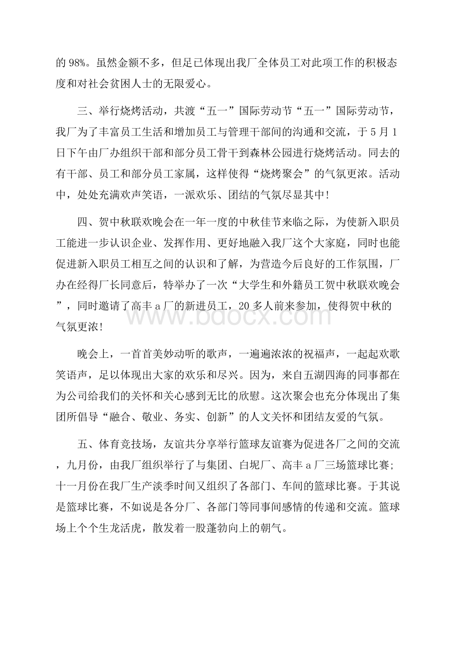 有关工会年终工作总结模板合集八篇.docx_第2页