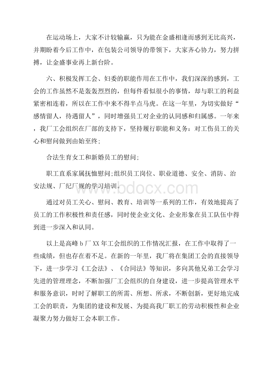 有关工会年终工作总结模板合集八篇.docx_第3页