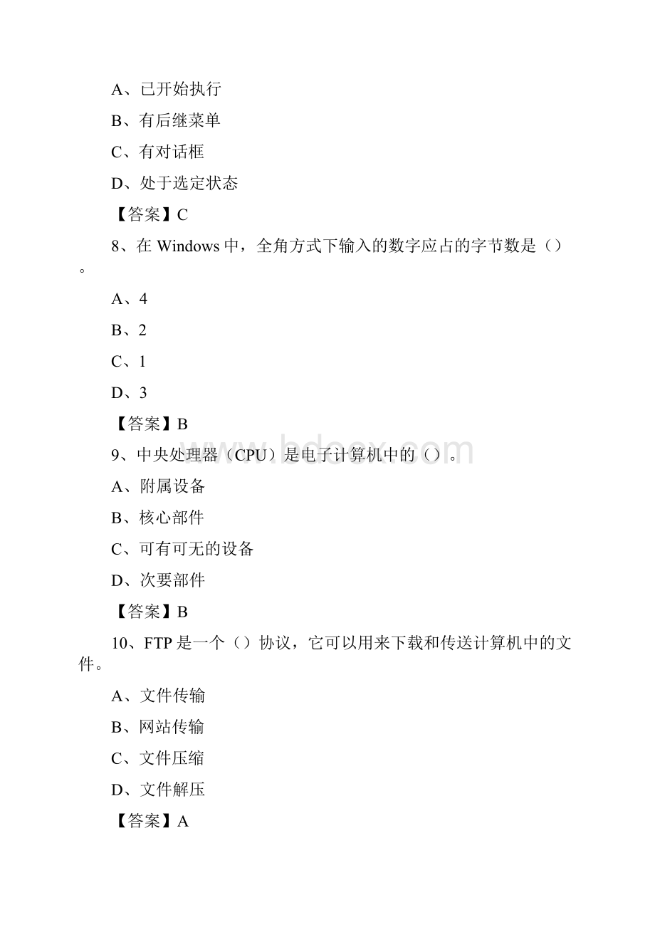 湖北省孝感市孝南区事业单位考试《计算机专业知识》试题.docx_第3页