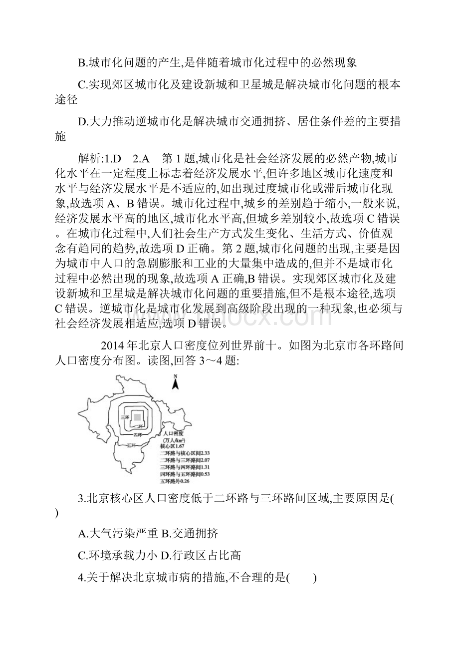 版高考地理新课标一轮复习课时冲关第2讲 城市化.docx_第2页