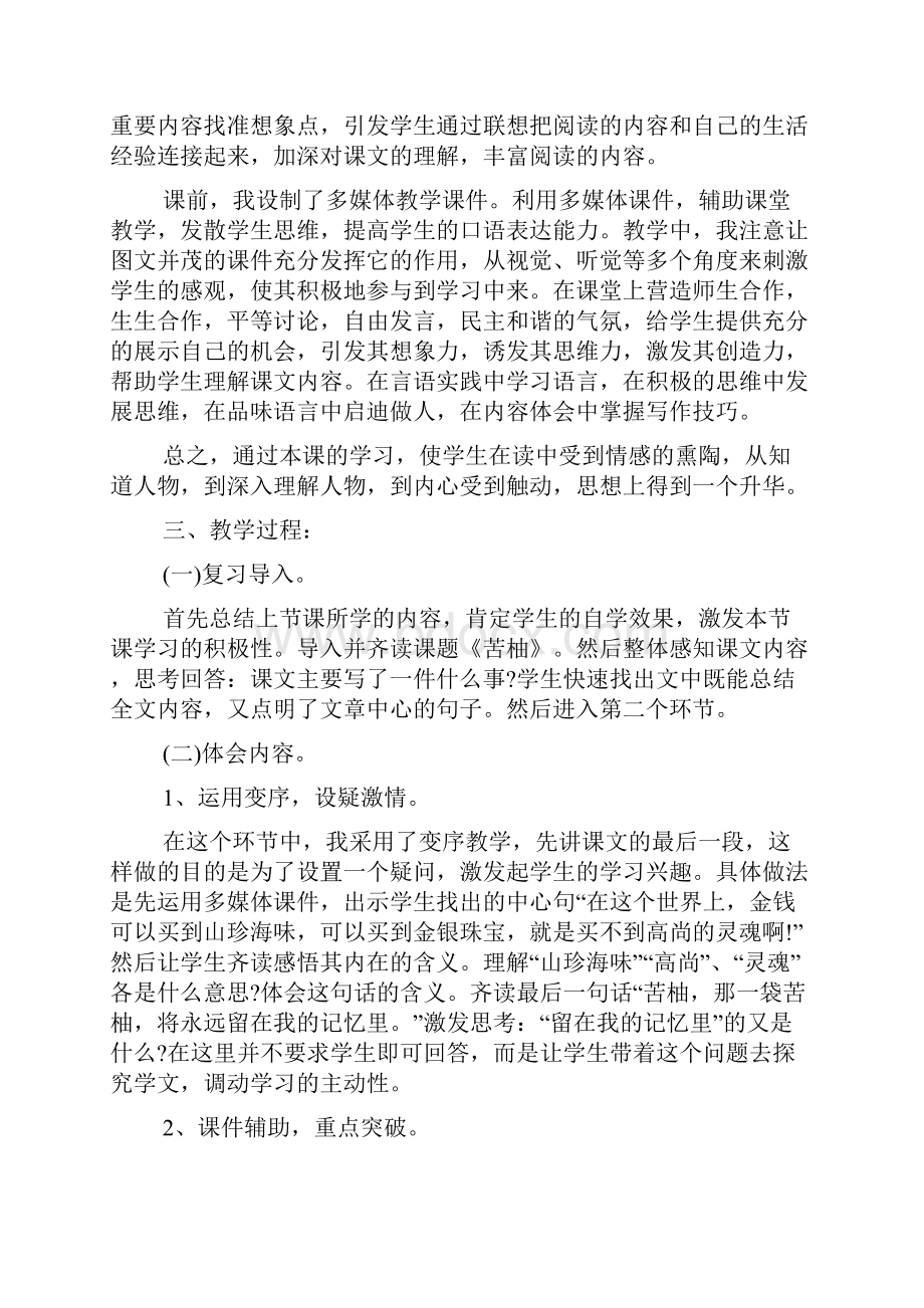 教师资格证小学语文面试题0doc.docx_第2页