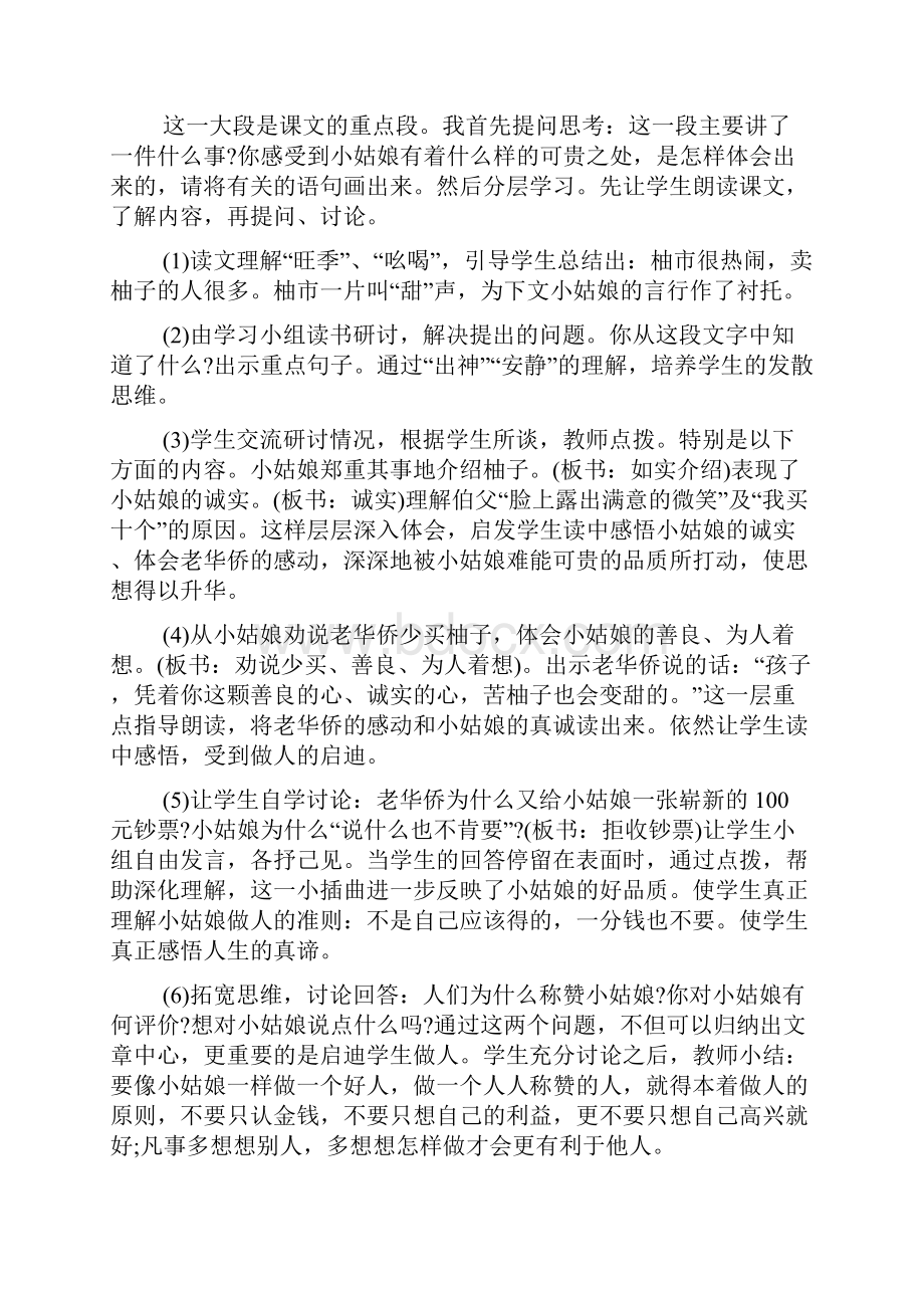 教师资格证小学语文面试题0doc.docx_第3页