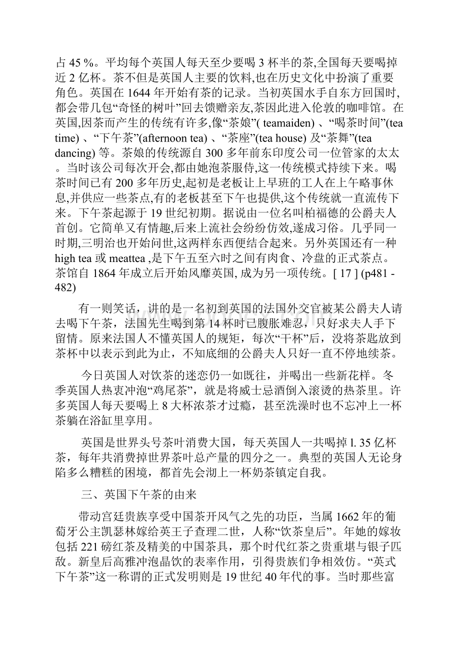 国外的茶文化.docx_第3页