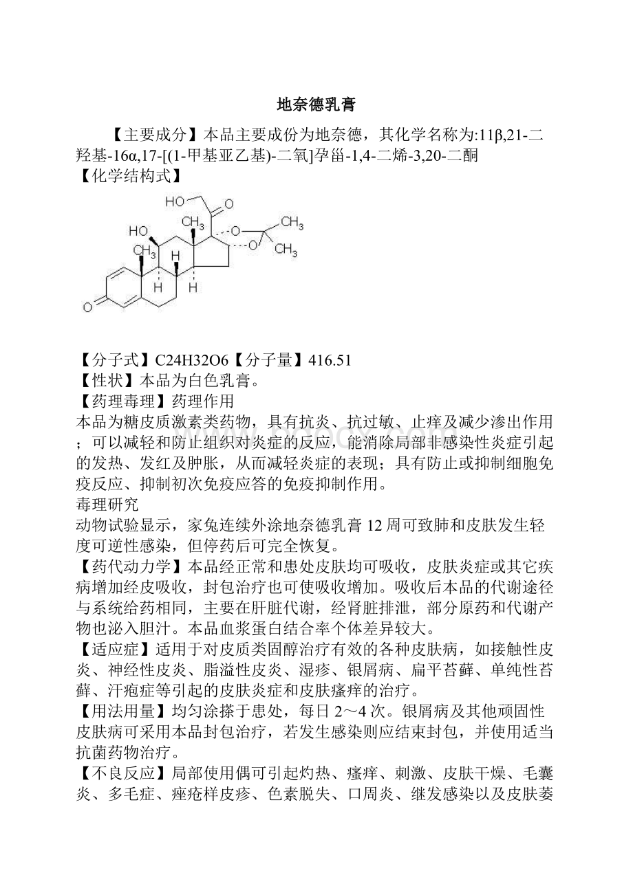 皮肤科常用16中软膏剂说明书汇总.docx_第2页