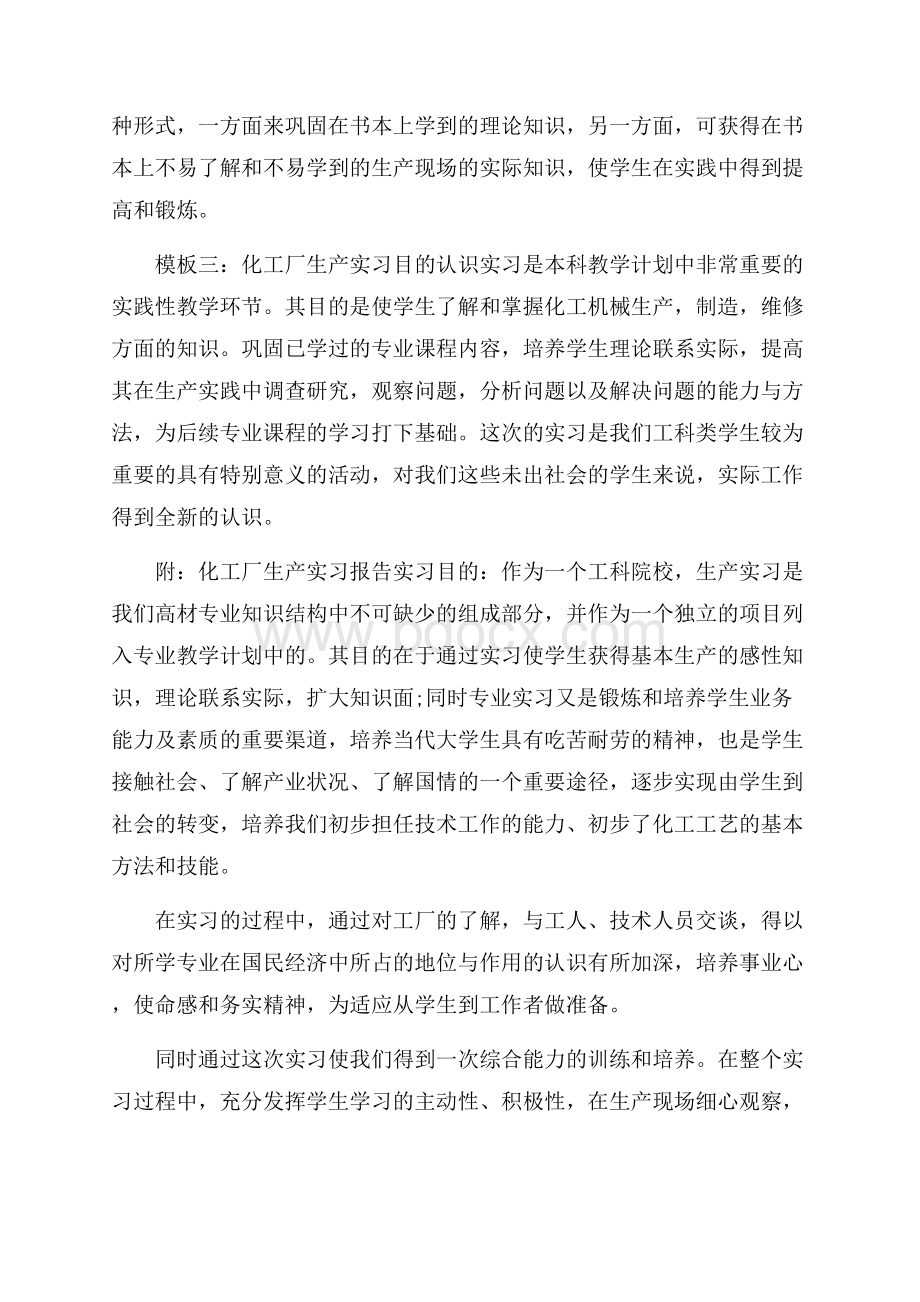 化工厂生产实习目的三篇.docx_第2页