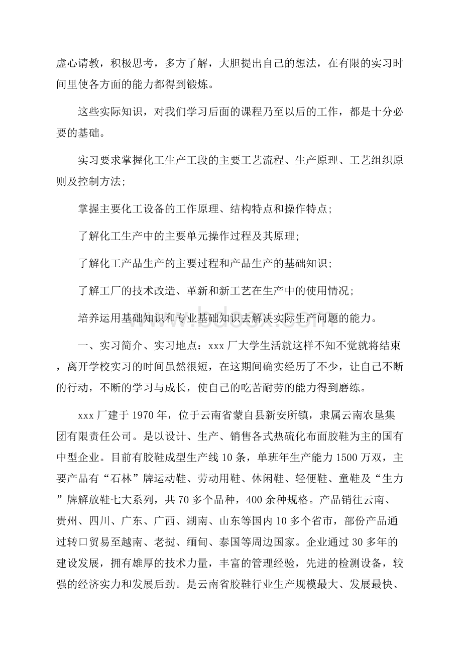 化工厂生产实习目的三篇.docx_第3页