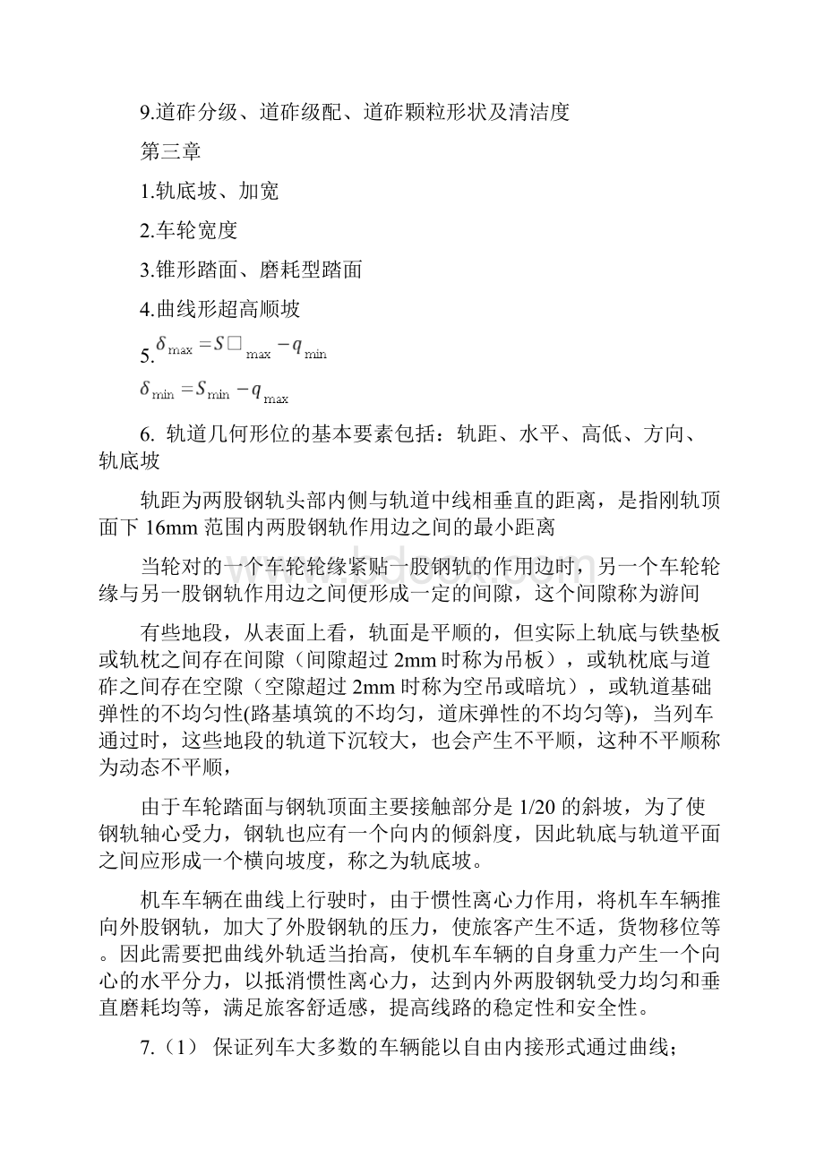 轨道工程 习题答案.docx_第3页