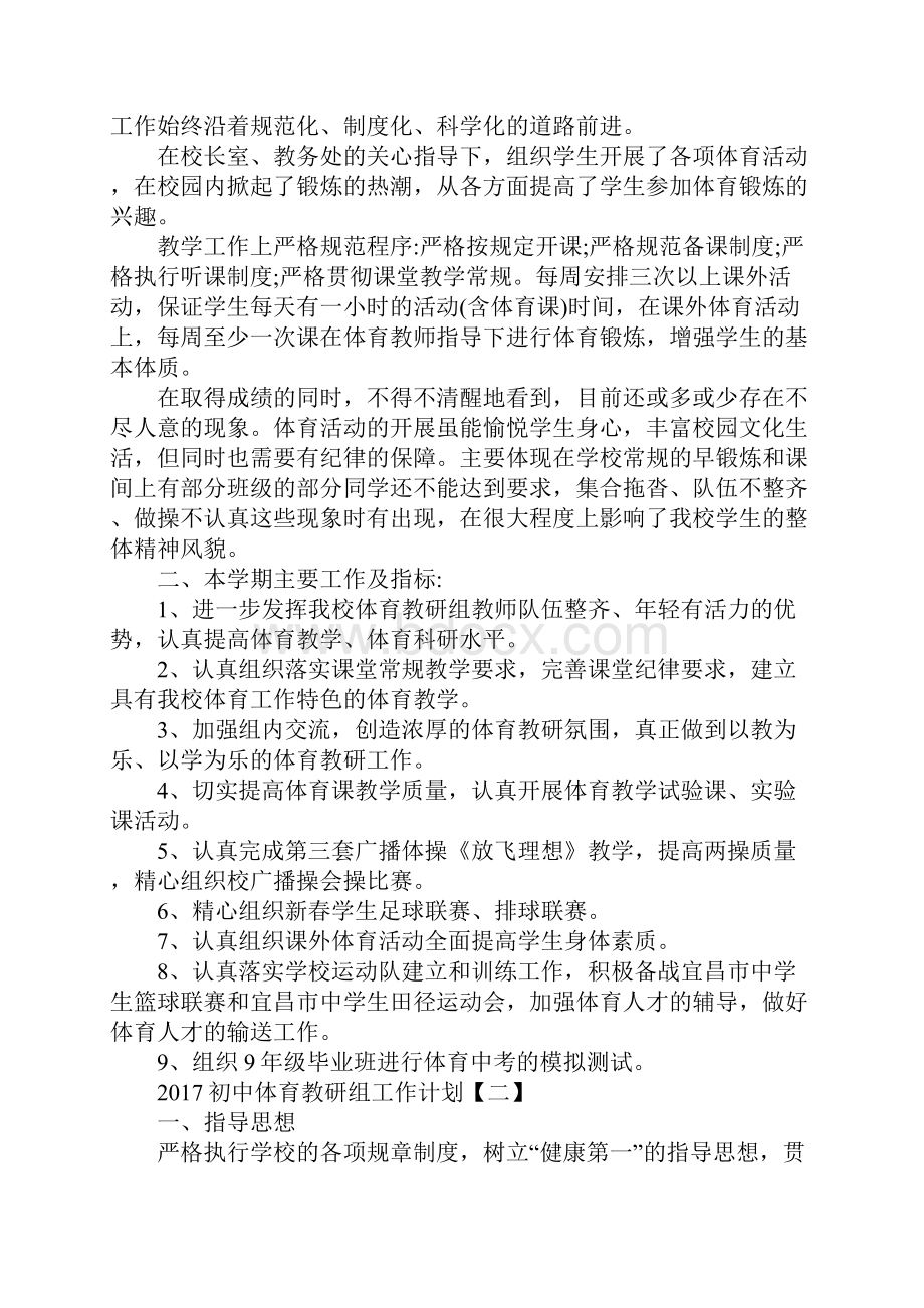 初中体育教研组工作计划最新版.docx_第2页