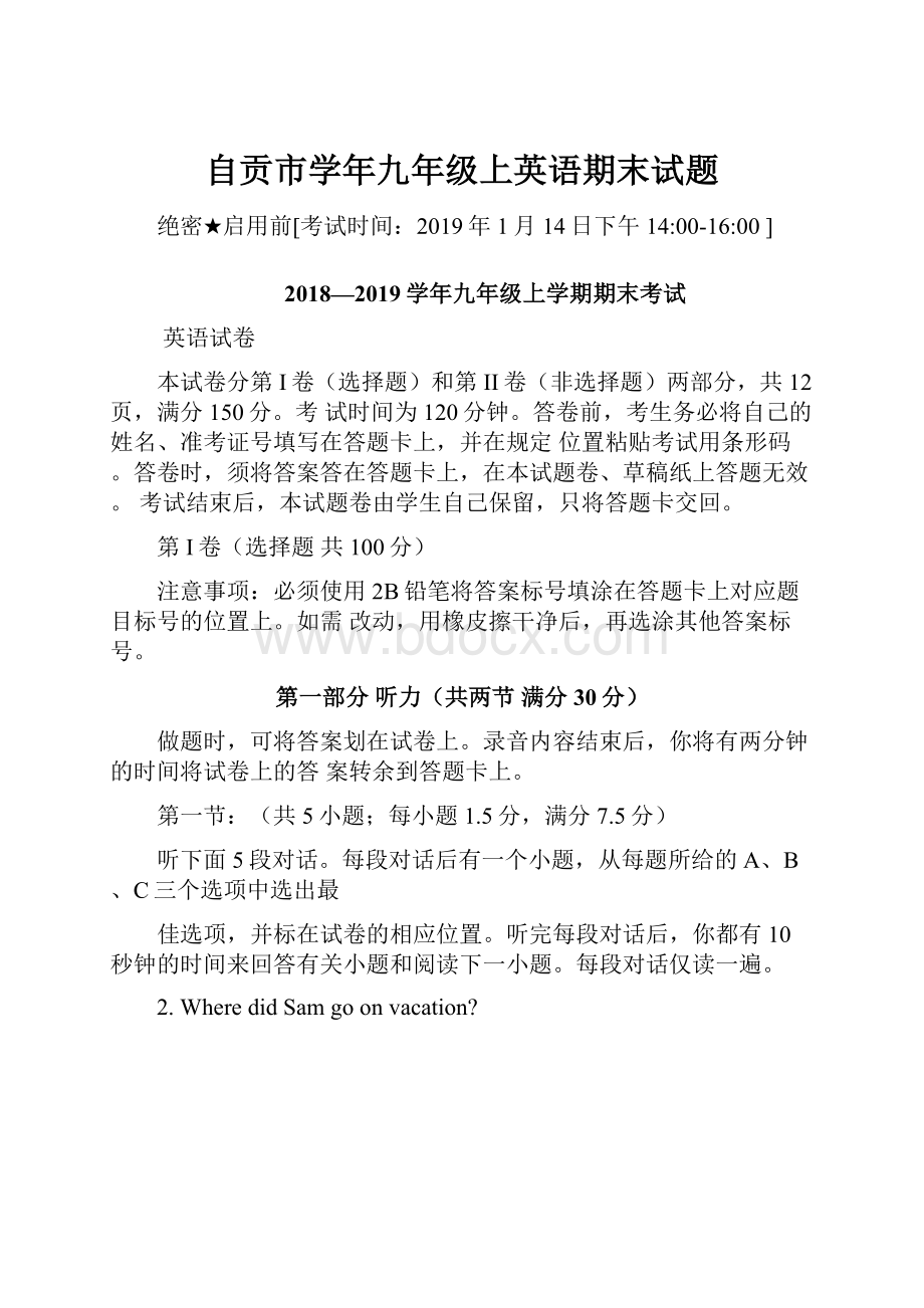 自贡市学年九年级上英语期末试题.docx