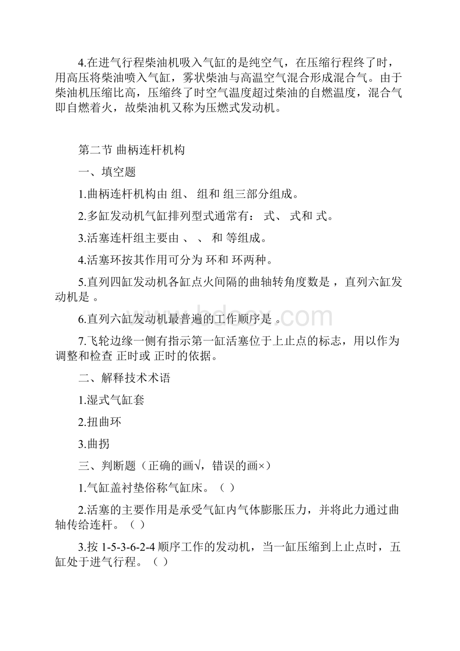 汽车发动机考试复习题.docx_第3页