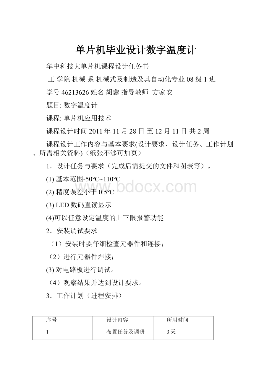 单片机毕业设计数字温度计.docx_第1页