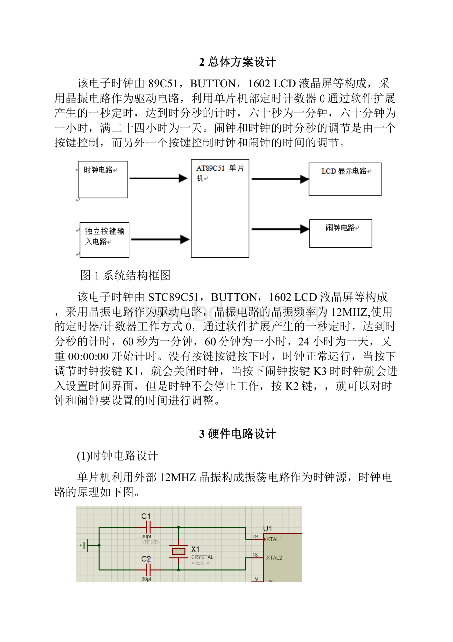 基于51单片机的电子时钟的设计说明.docx_第3页