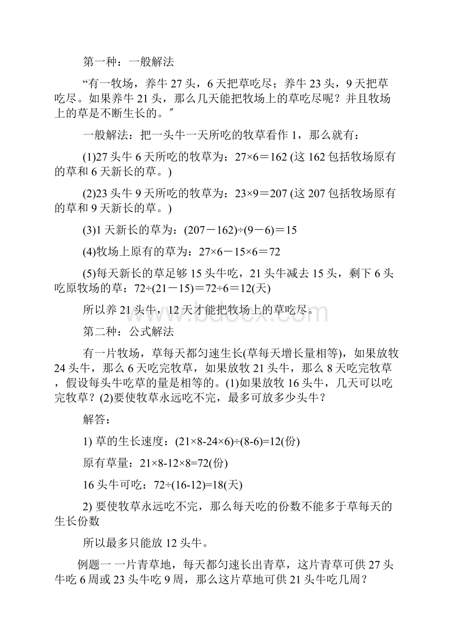 牛吃草问题练习及答案解析.docx_第2页