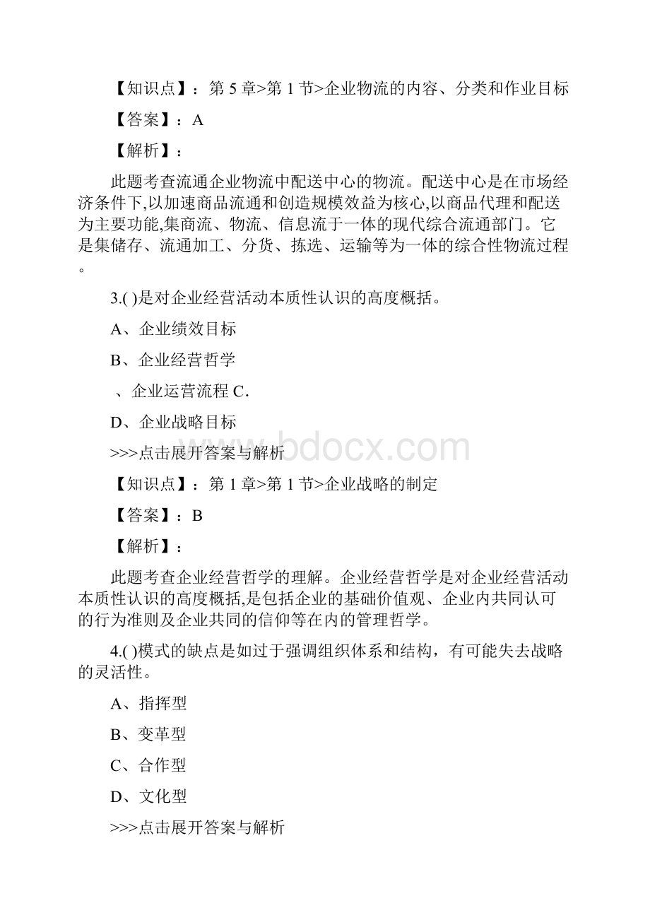 中级经济师中级工商管理复习题集第1139篇.docx_第2页