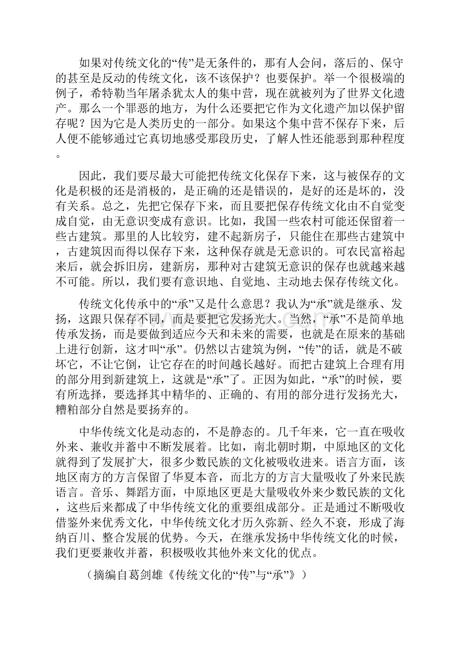 安徽省皖江名校联盟届高三上学期摸底考试语文精校Word版含答案.docx_第2页