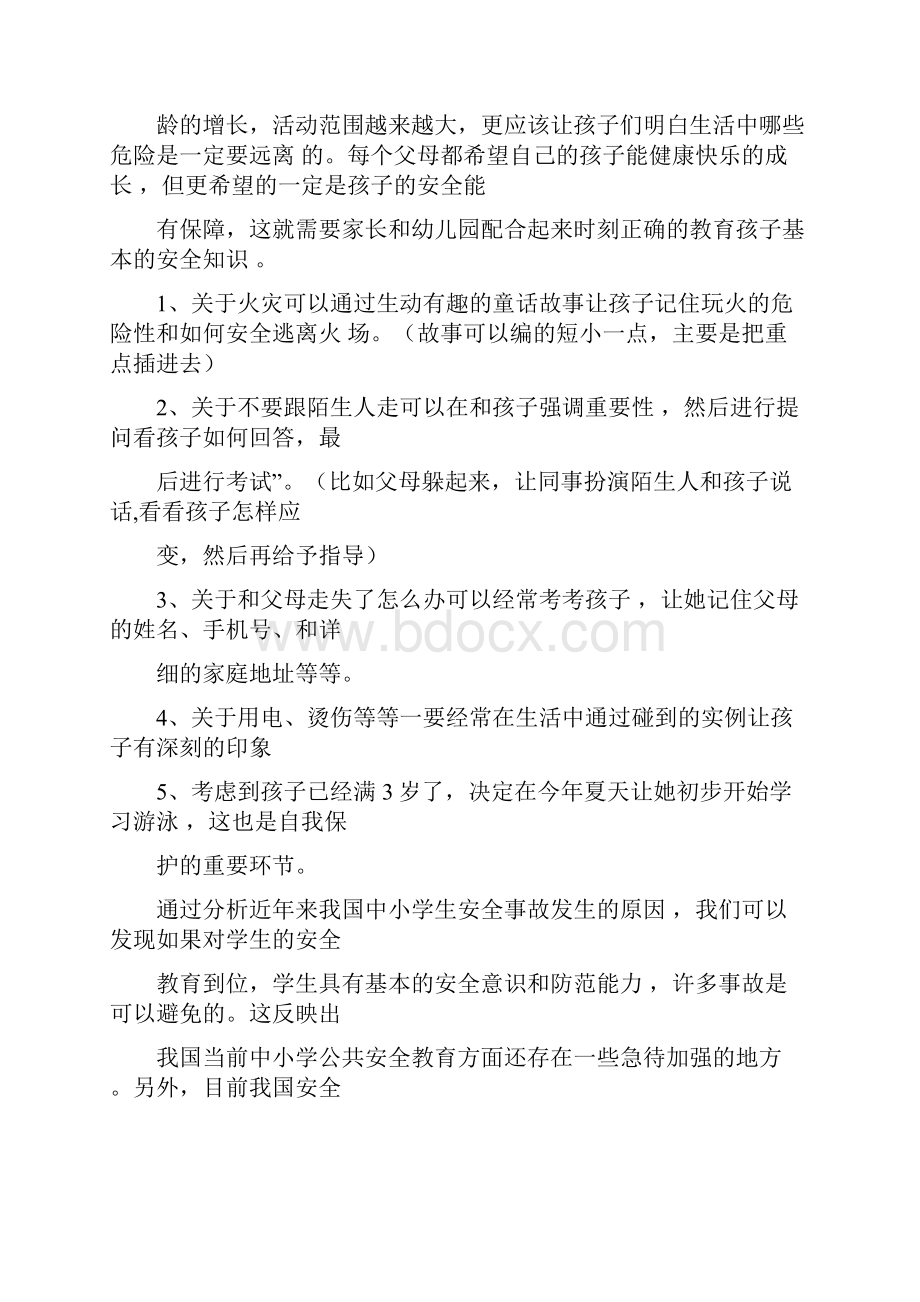 幼儿园安全学习心得.docx_第2页